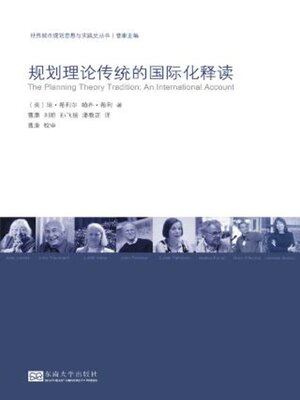 cover image of 规划理论传统的国际化释读